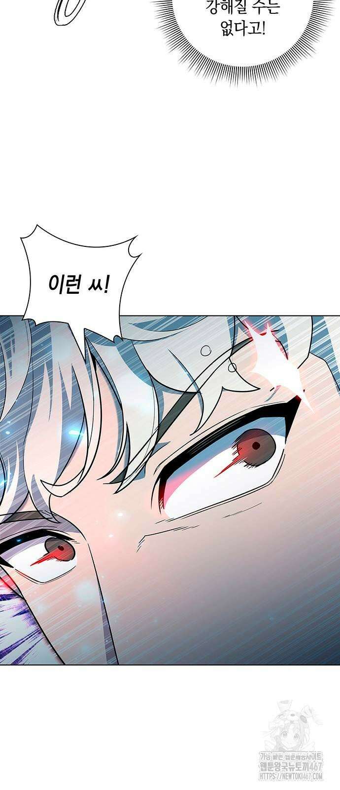 웨폰 크리에이터 57화 22