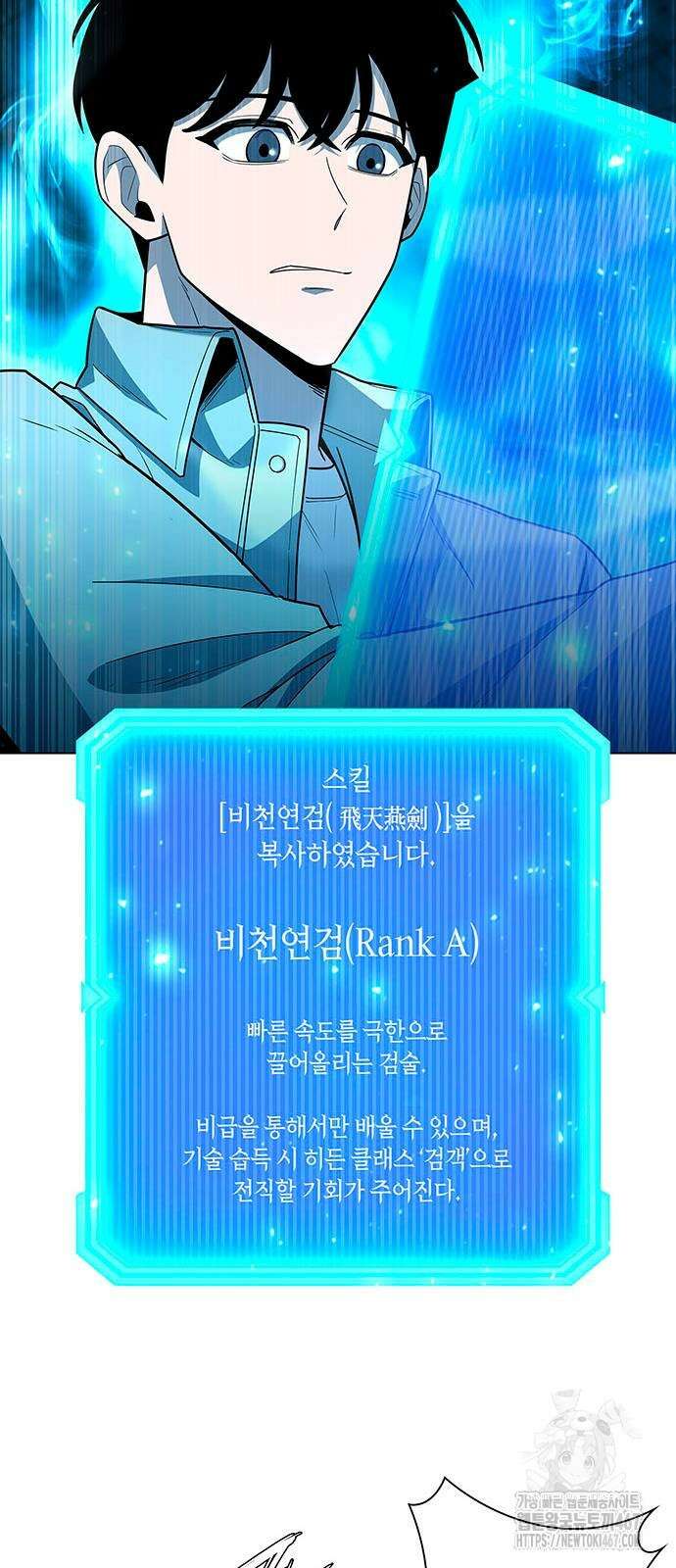 웨폰 크리에이터 57화 32