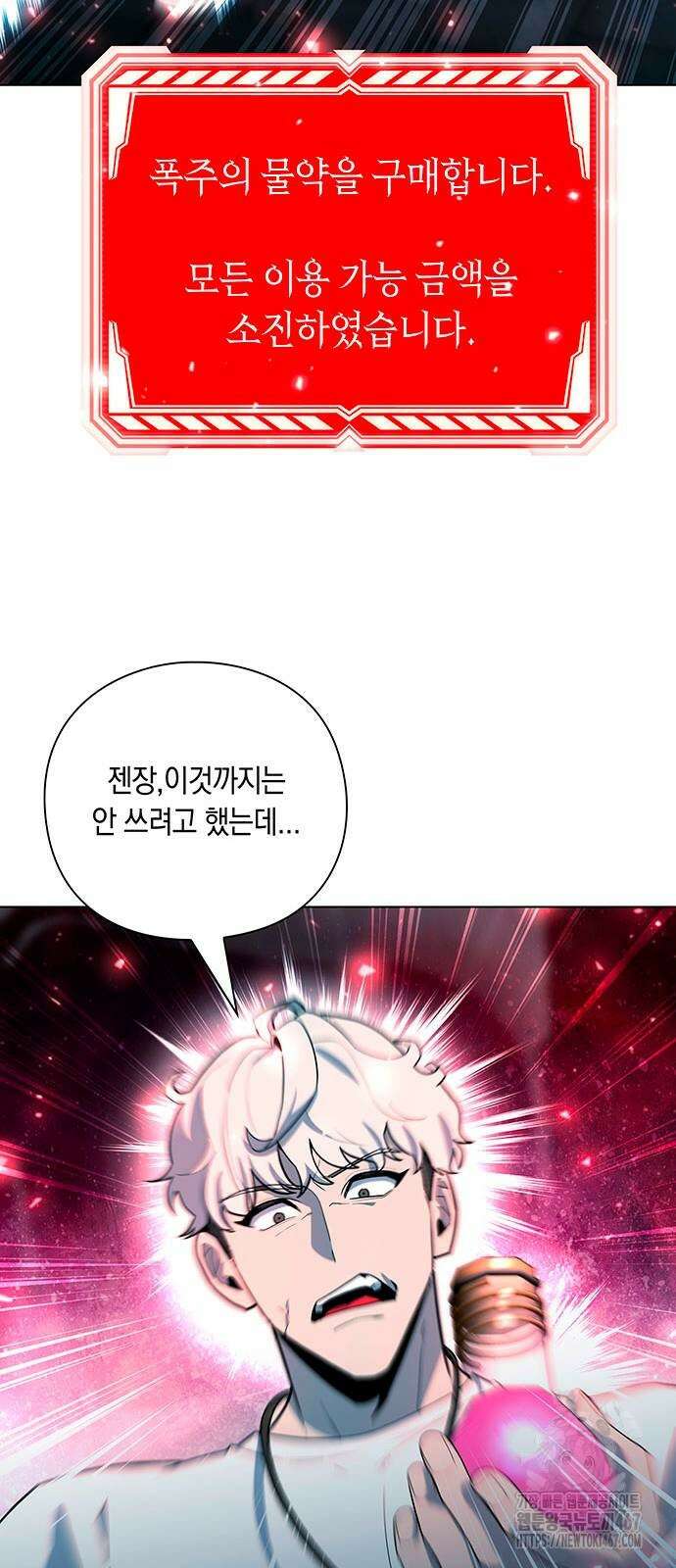 웨폰 크리에이터 57화 39