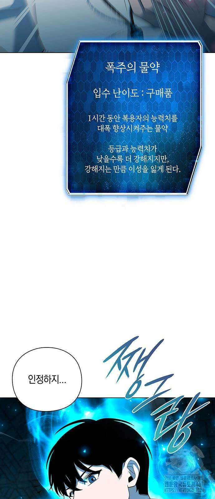 웨폰 크리에이터 57화 40