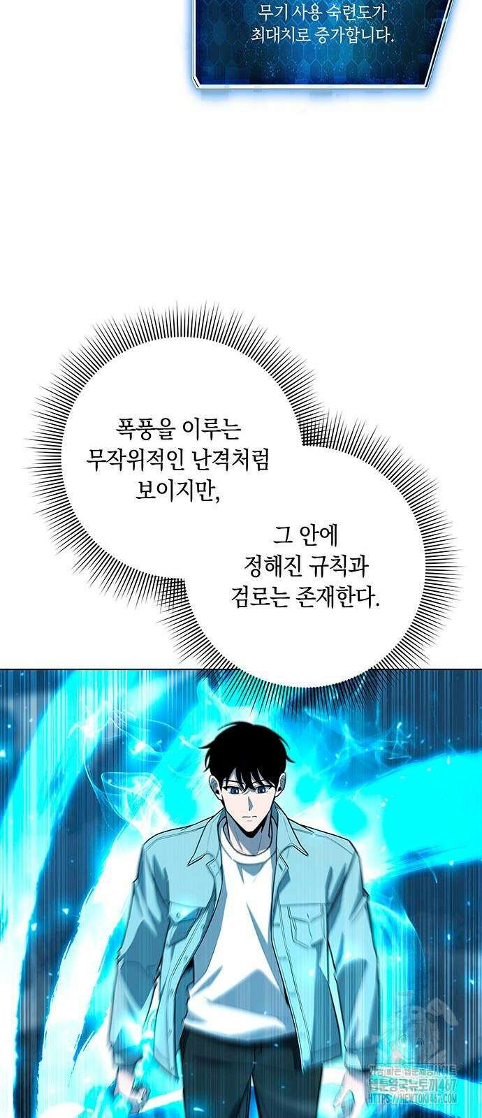 웨폰 크리에이터 57화 48