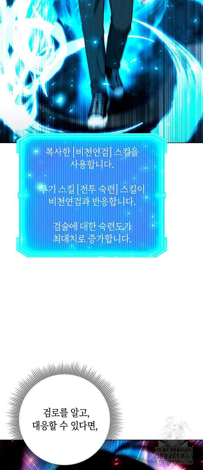 웨폰 크리에이터 57화 49