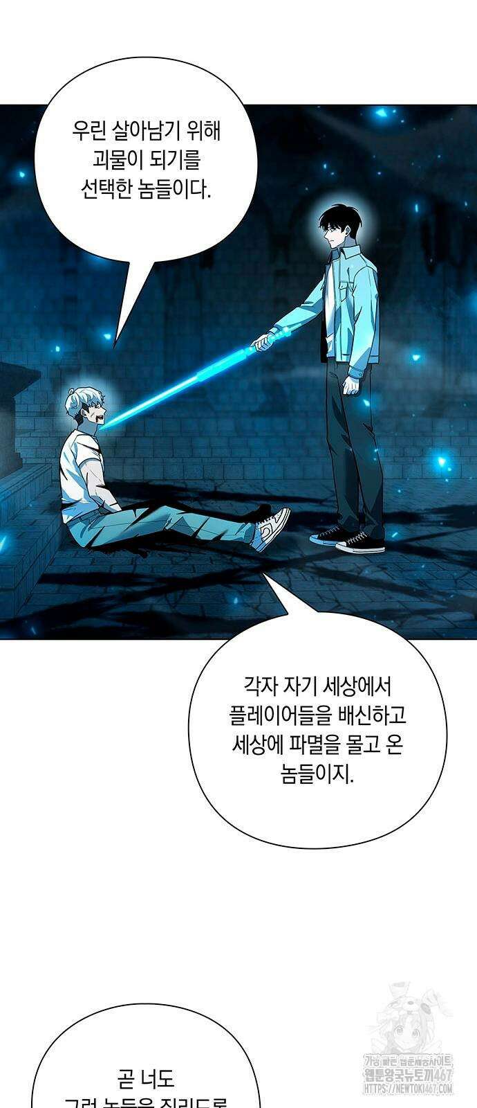 웨폰 크리에이터 57화 64