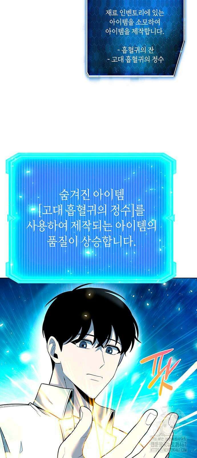 웨폰 크리에이터 57화 71