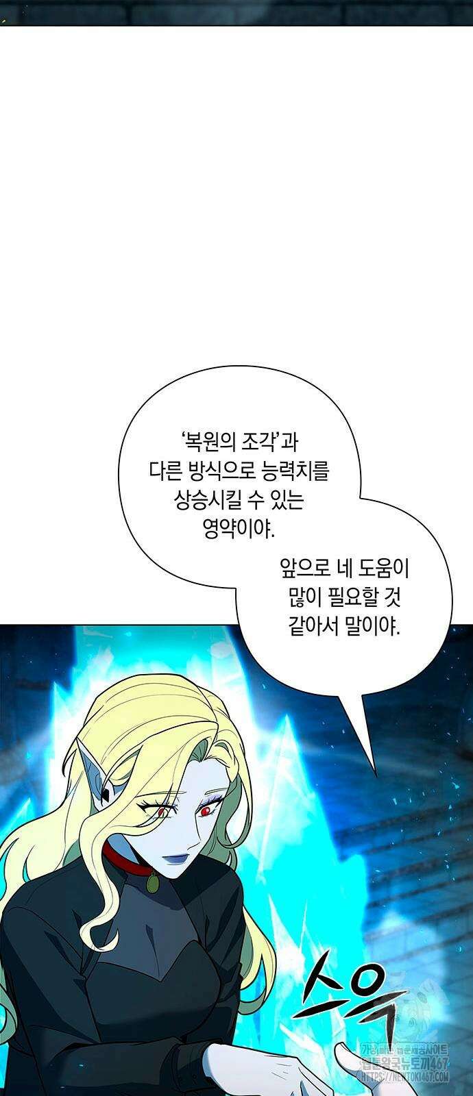 웨폰 크리에이터 57화 74