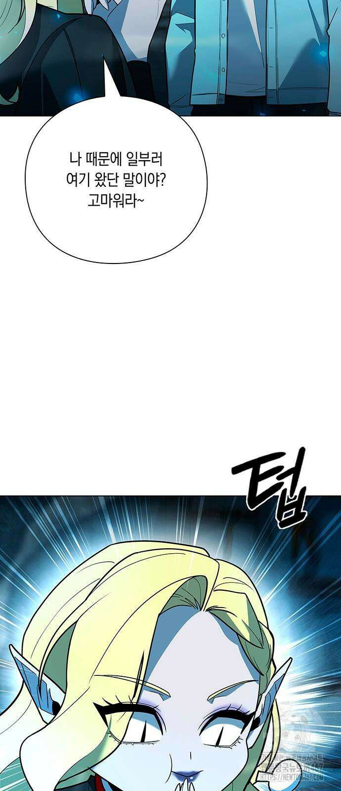 웨폰 크리에이터 57화 76