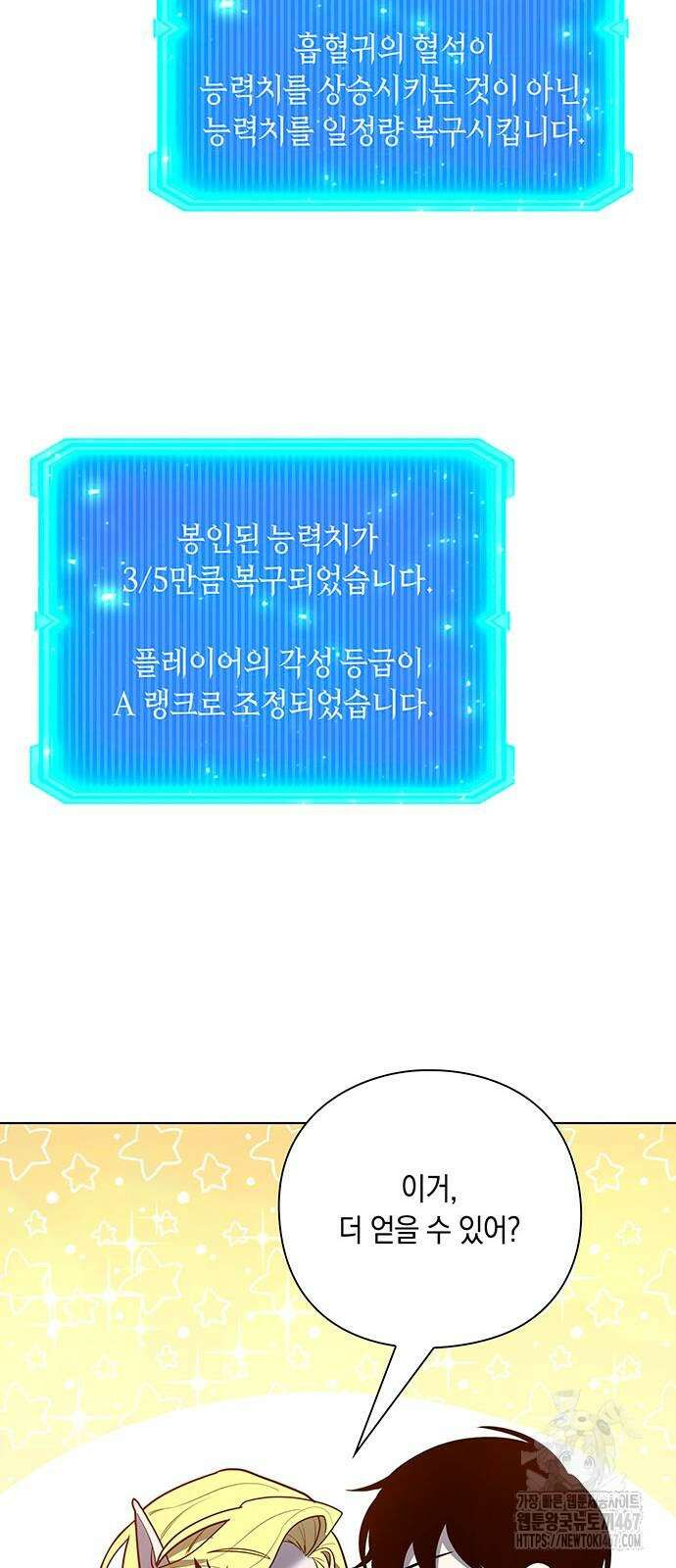 웨폰 크리에이터 57화 81