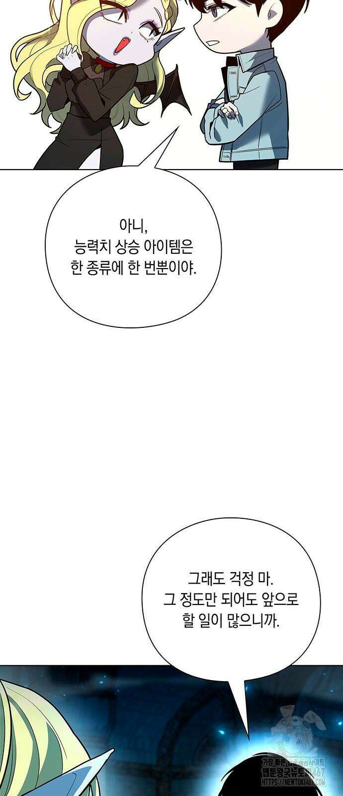 웨폰 크리에이터 57화 82