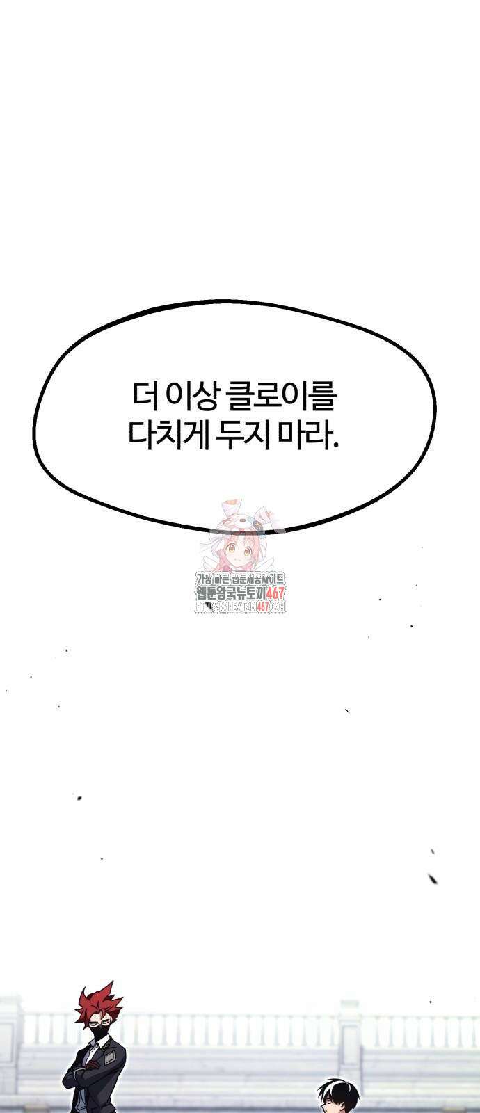 사시미 한 자루로 아카데미를 씹어먹음 27화 1
