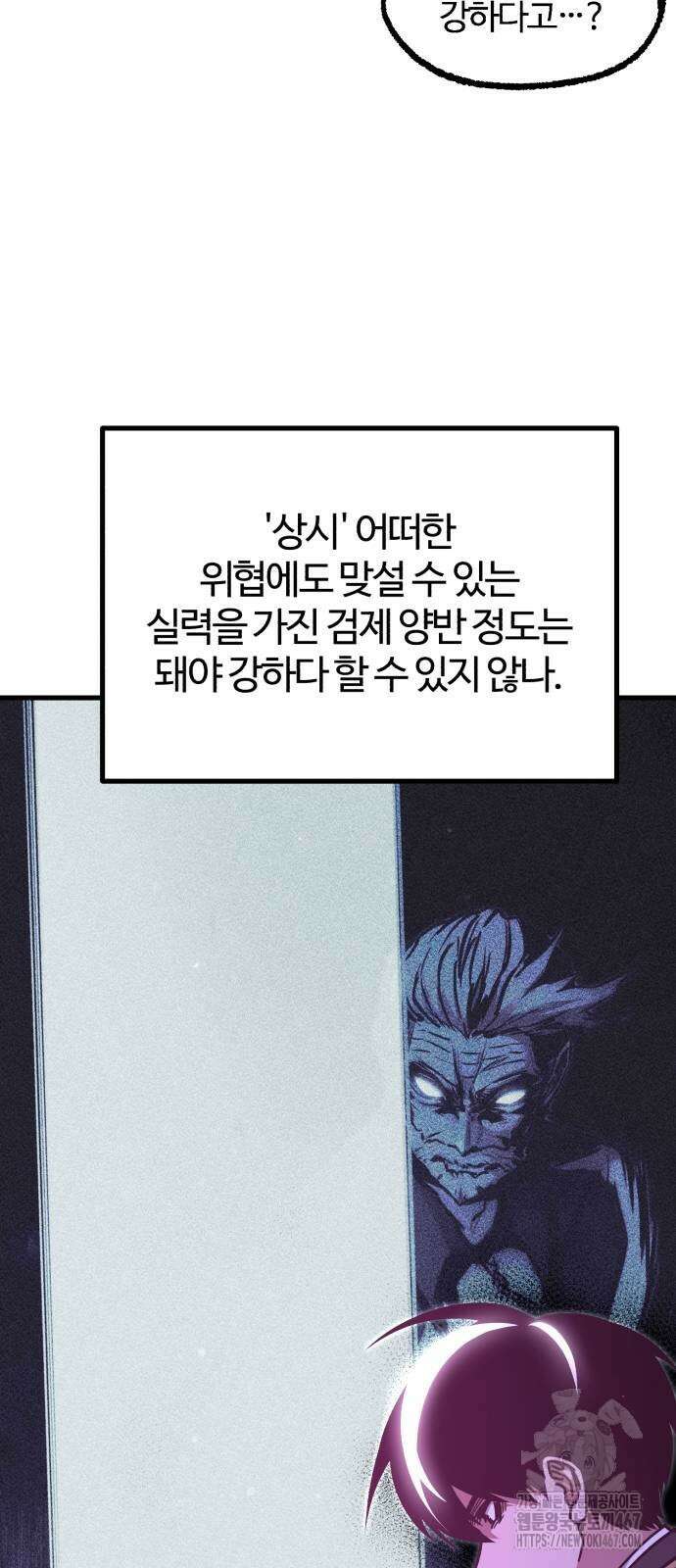 사시미 한 자루로 아카데미를 씹어먹음 27화 7