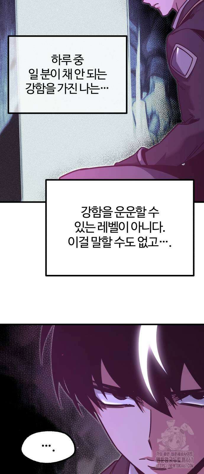 사시미 한 자루로 아카데미를 씹어먹음 27화 8