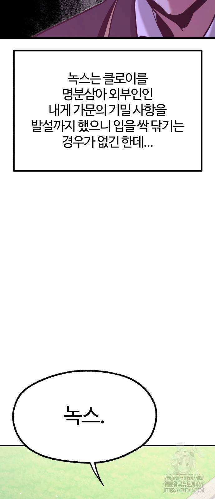 사시미 한 자루로 아카데미를 씹어먹음 27화 9