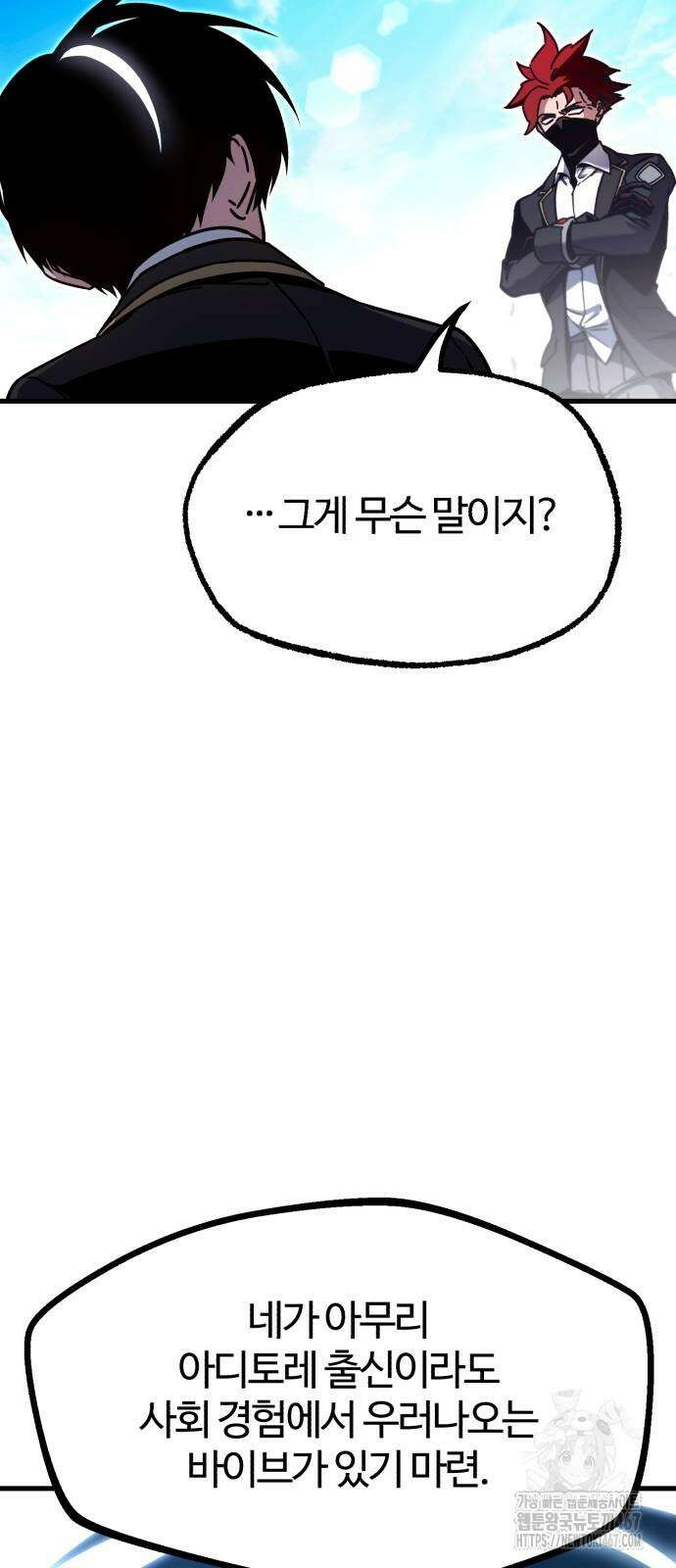 사시미 한 자루로 아카데미를 씹어먹음 27화 11