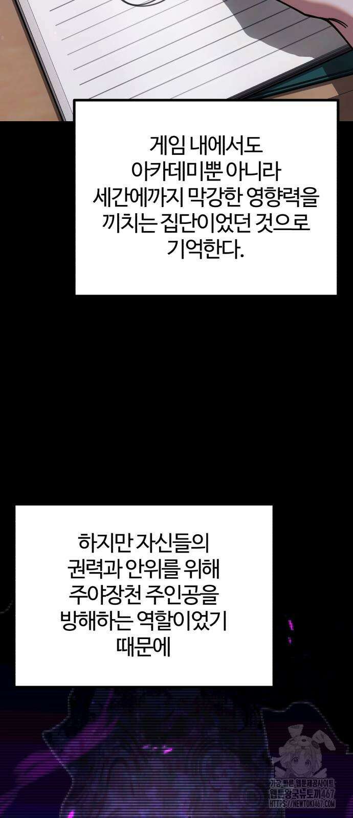 사시미 한 자루로 아카데미를 씹어먹음 27화 20
