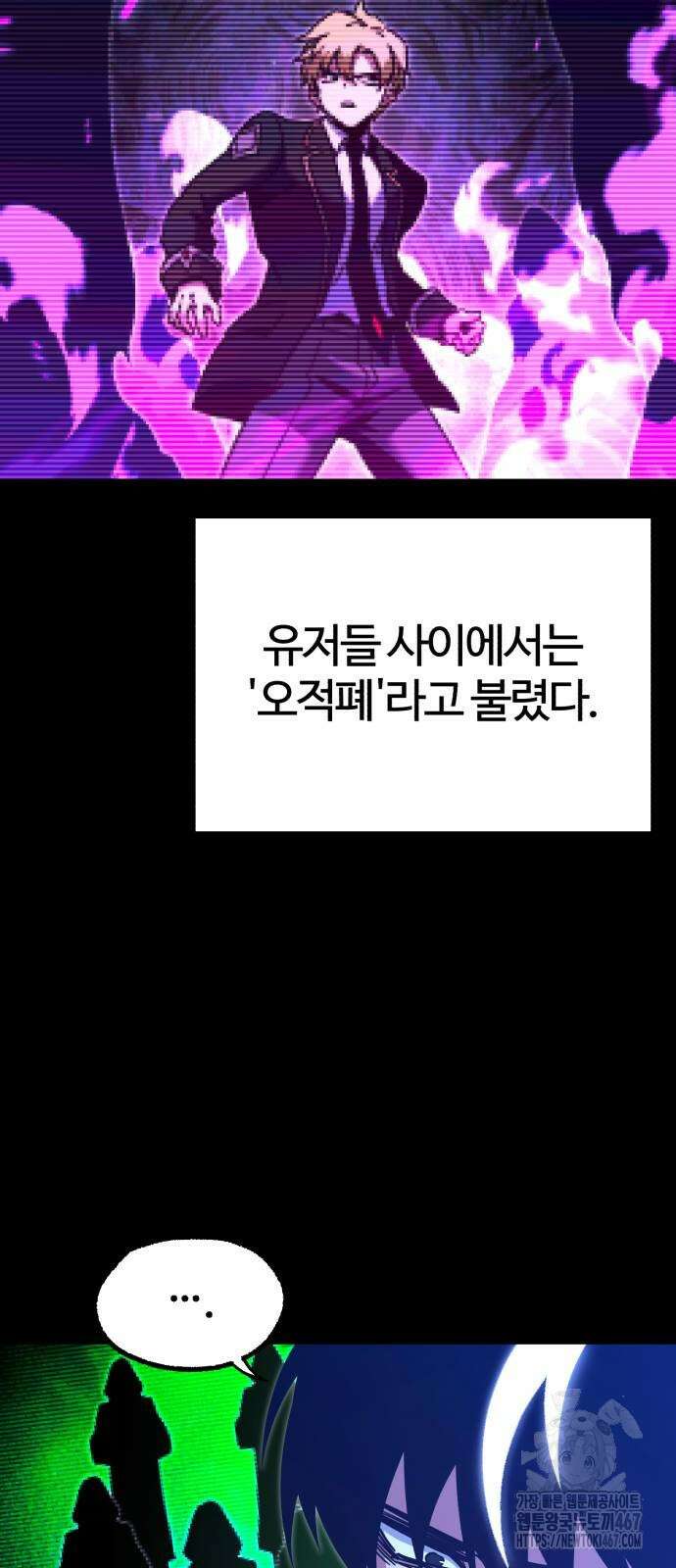 사시미 한 자루로 아카데미를 씹어먹음 27화 21