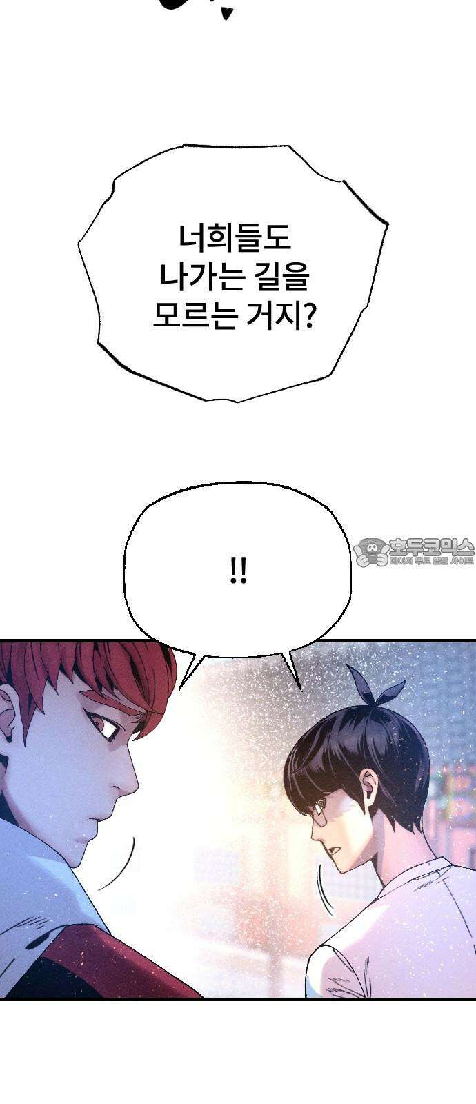 크립티드 17． 무명대로 (7) 3
