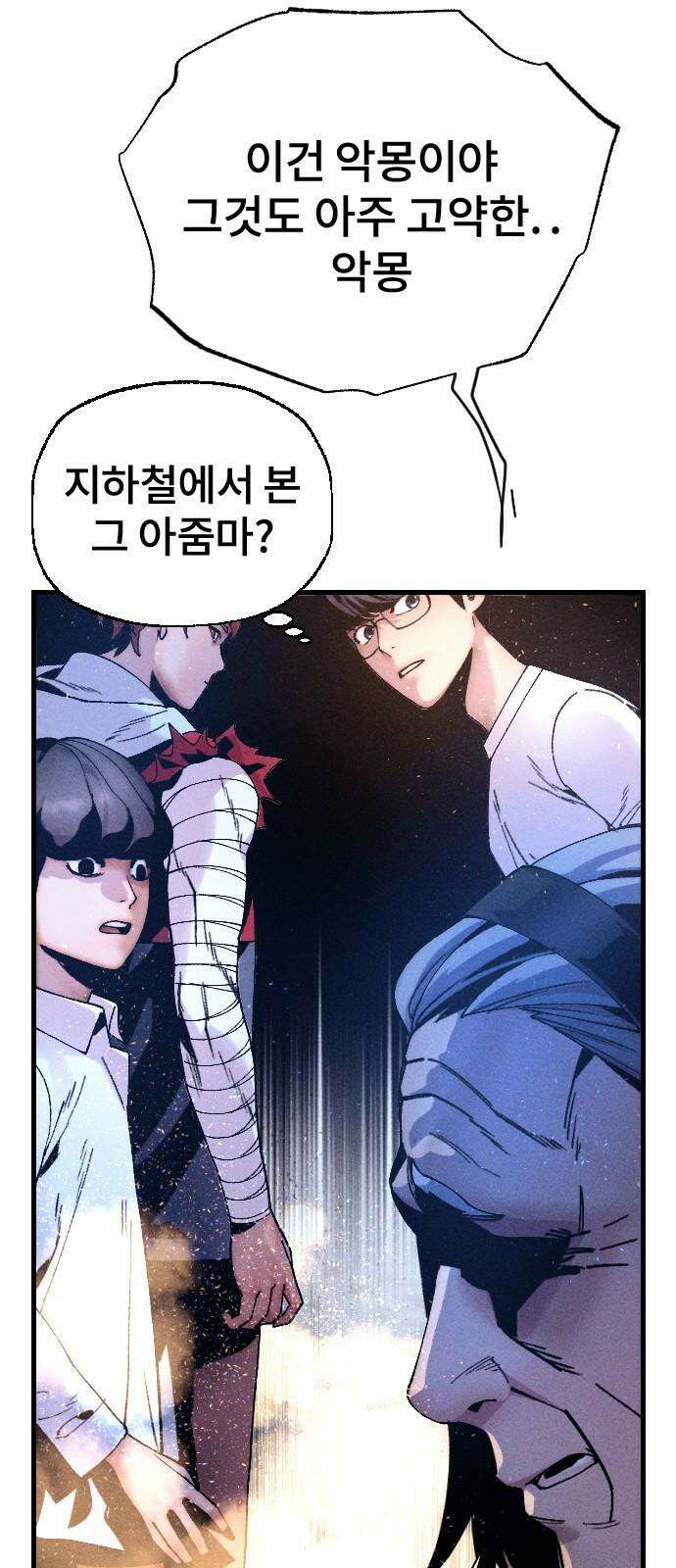 크립티드 17． 무명대로 (7) 4