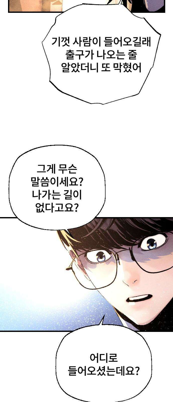 크립티드 17． 무명대로 (7) 5