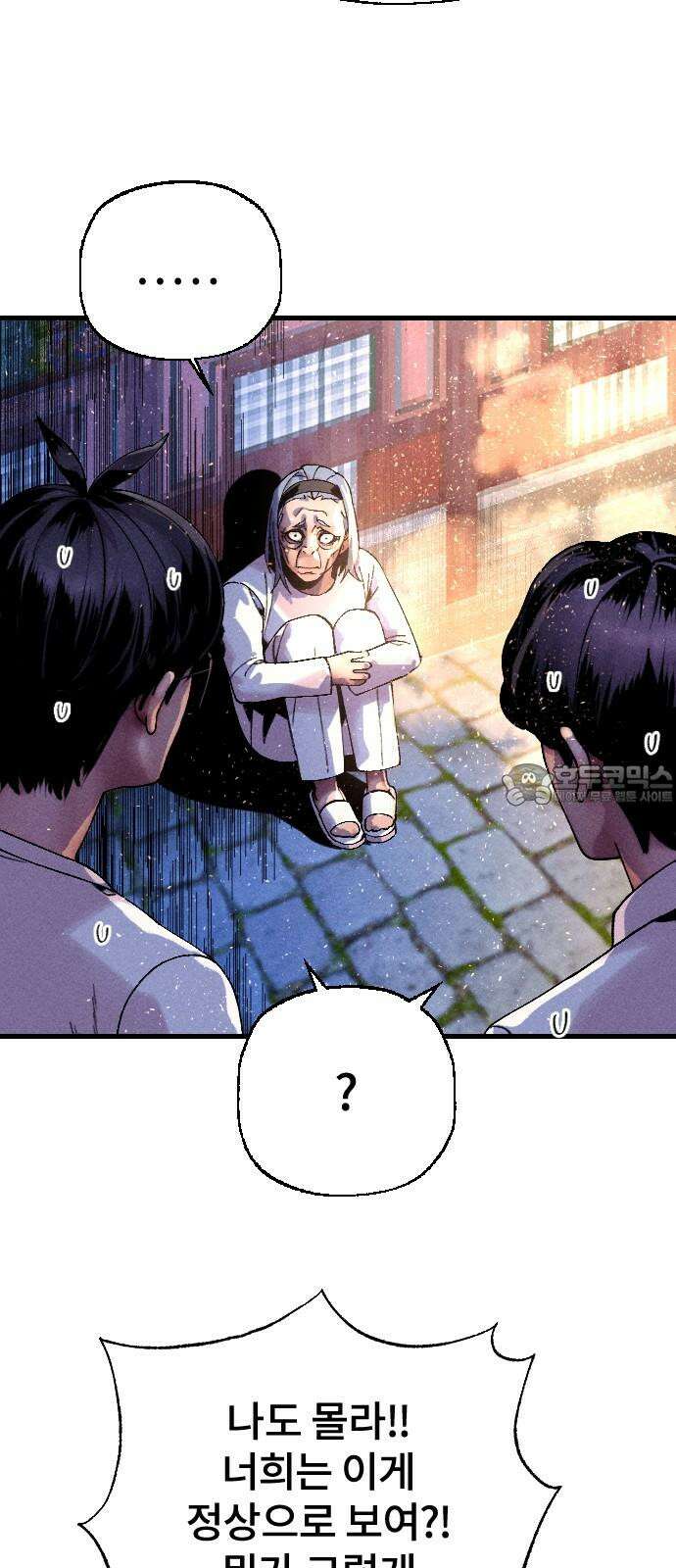 크립티드 17． 무명대로 (7) 6