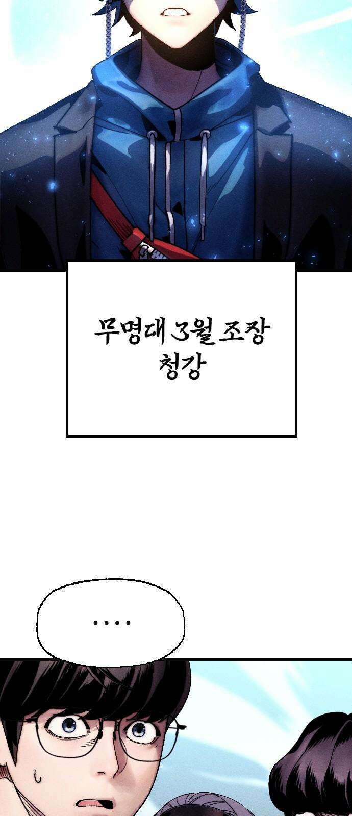 크립티드 17． 무명대로 (7) 14