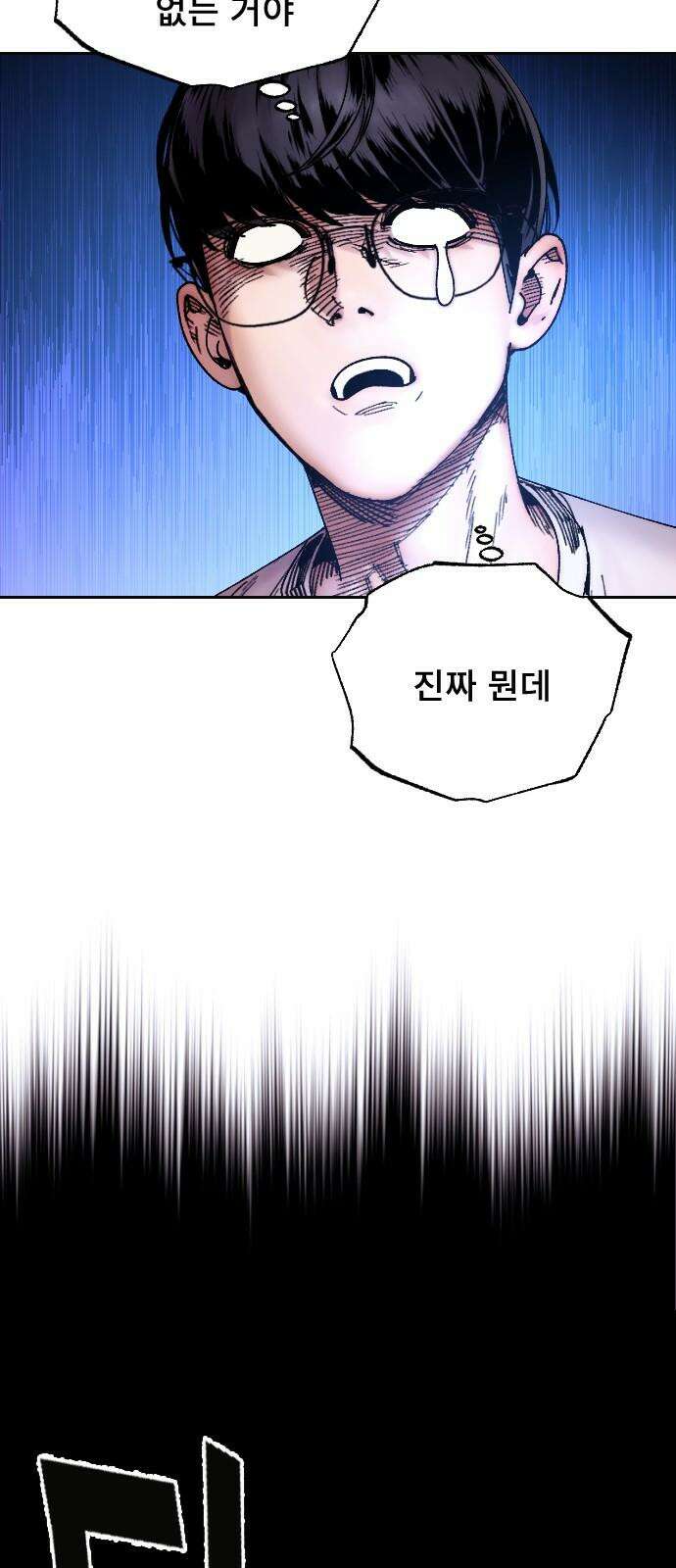 크립티드 17． 무명대로 (7) 23