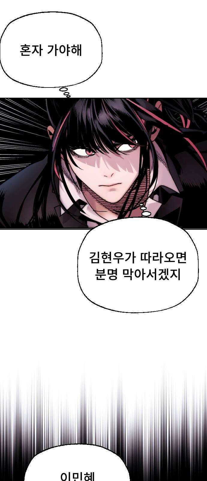 크립티드 17． 무명대로 (7) 29