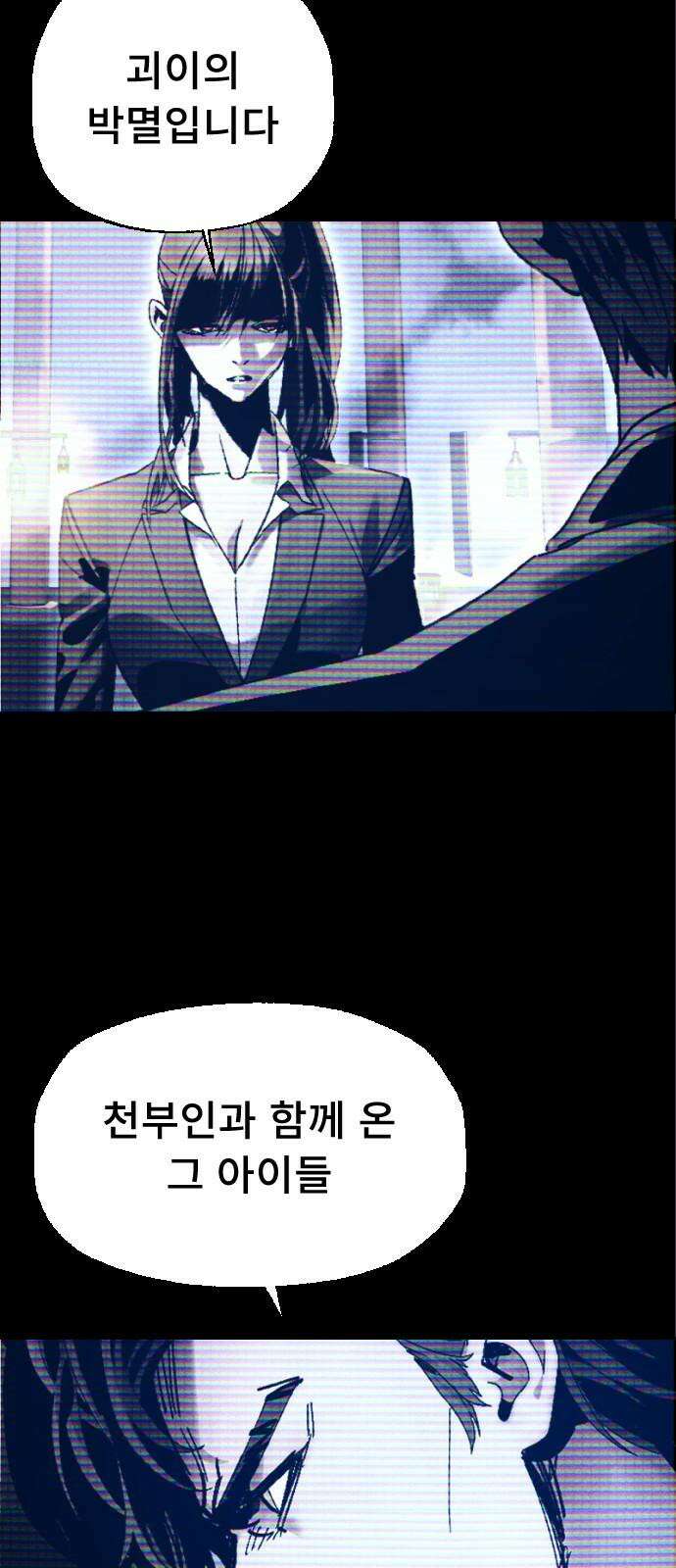 크립티드 17． 무명대로 (7) 31