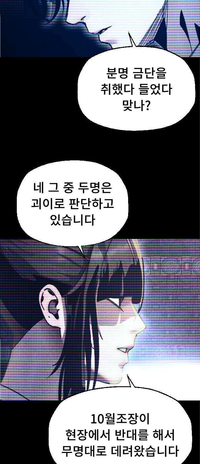 크립티드 17． 무명대로 (7) 32