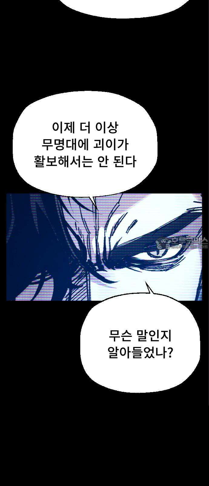 크립티드 17． 무명대로 (7) 33