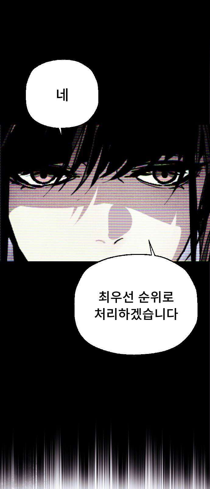 크립티드 17． 무명대로 (7) 34
