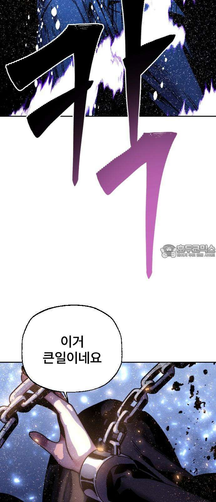 크립티드 17． 무명대로 (7) 42