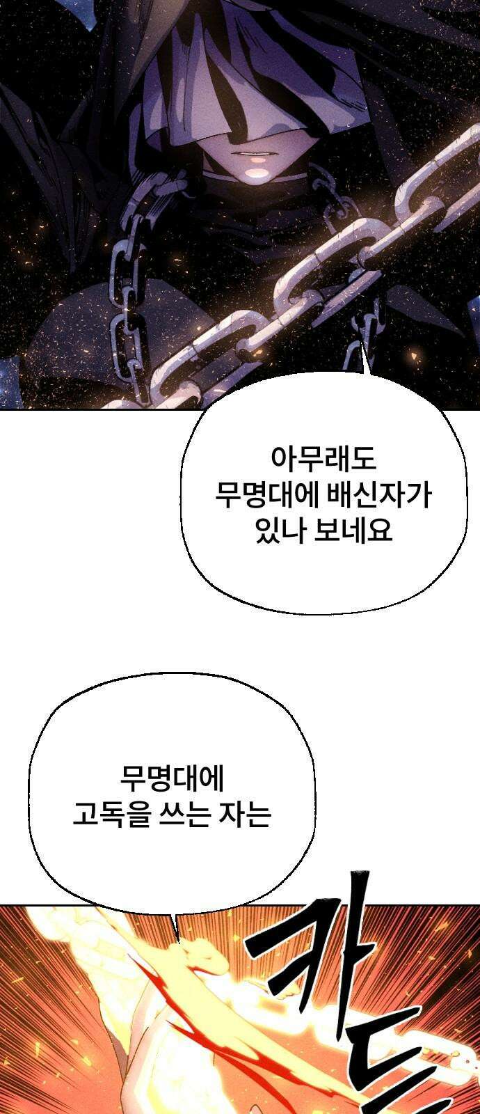 크립티드 17． 무명대로 (7) 43