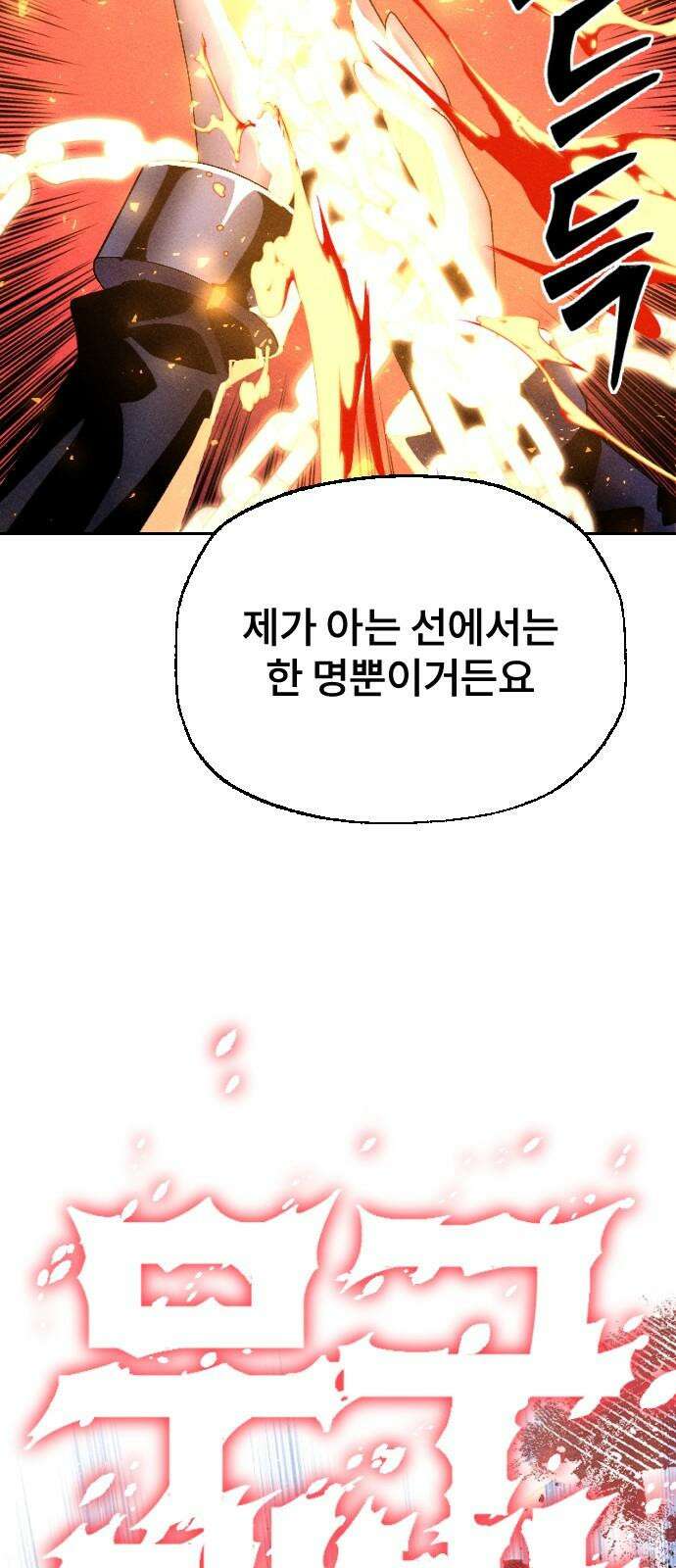 크립티드 17． 무명대로 (7) 44