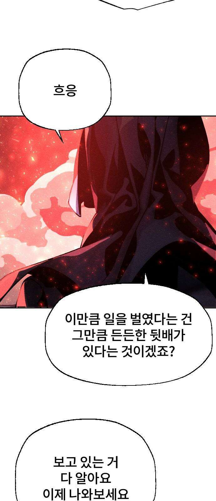 크립티드 17． 무명대로 (7) 52