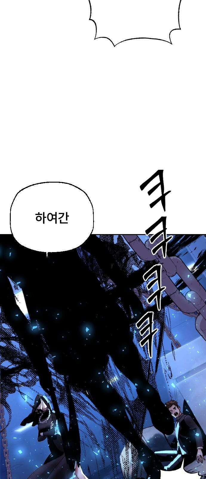 크립티드 17． 무명대로 (7) 58