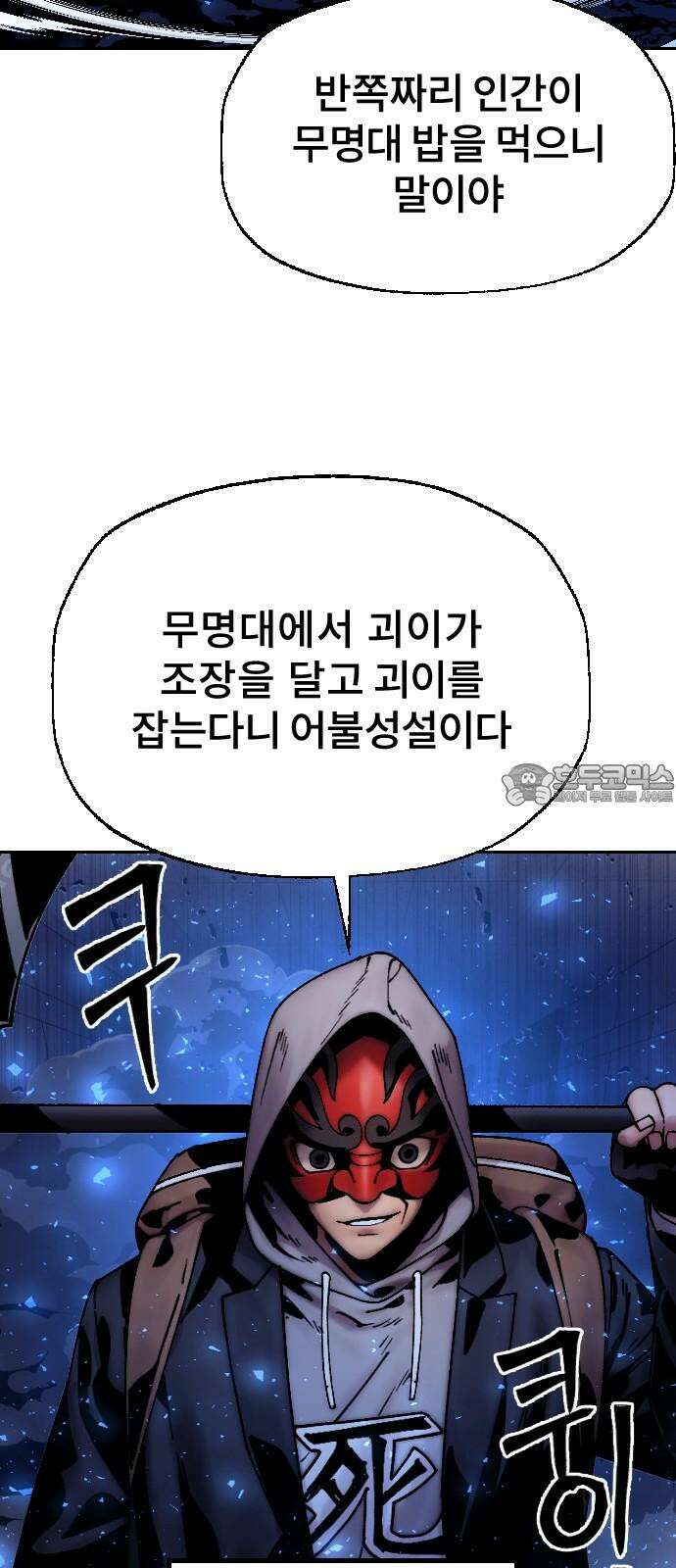 크립티드 17． 무명대로 (7) 60