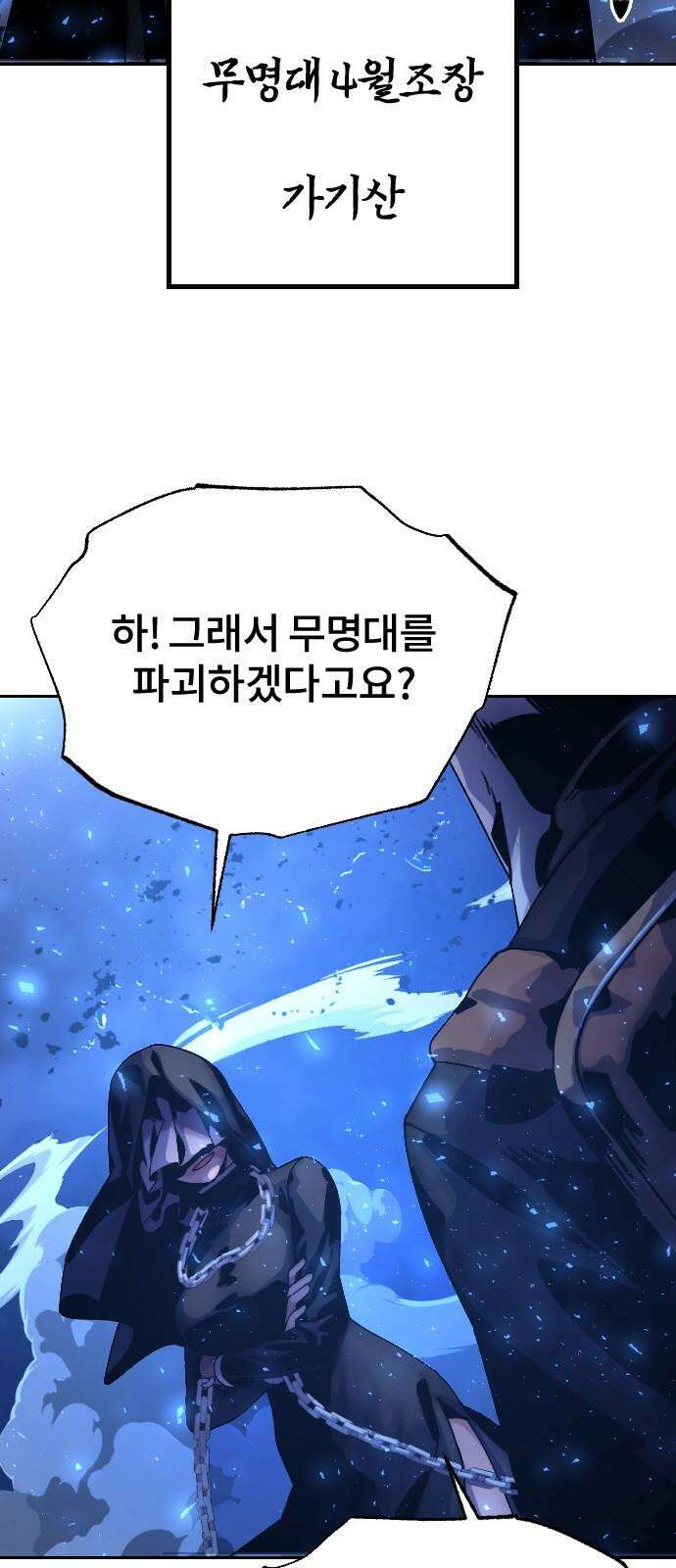 크립티드 17． 무명대로 (7) 61