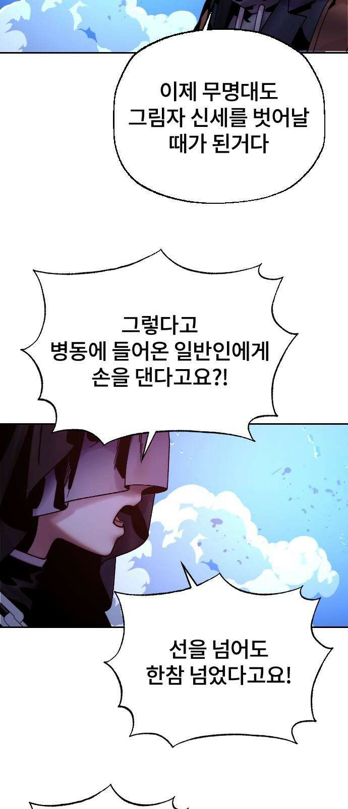 크립티드 17． 무명대로 (7) 64