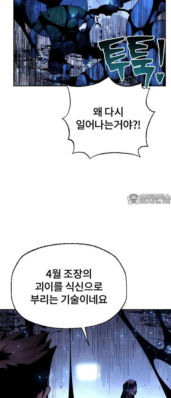 크립티드 17． 무명대로 (7) 72