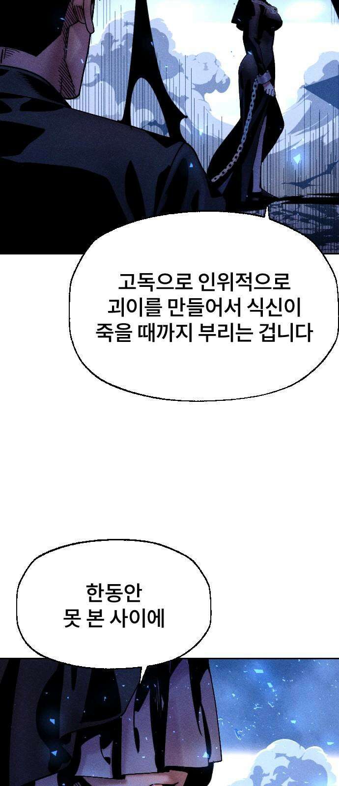 크립티드 17． 무명대로 (7) 73