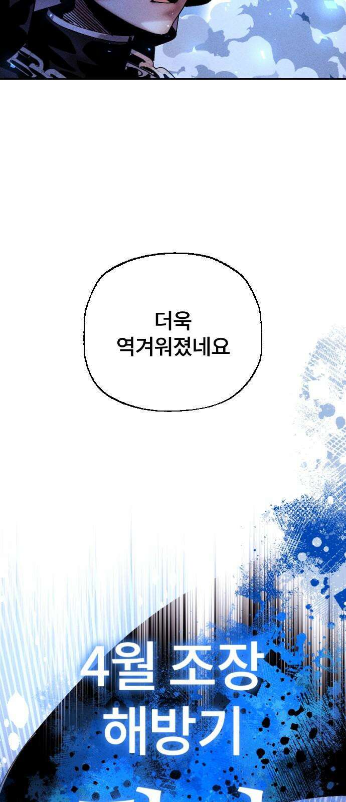 크립티드 17． 무명대로 (7) 74