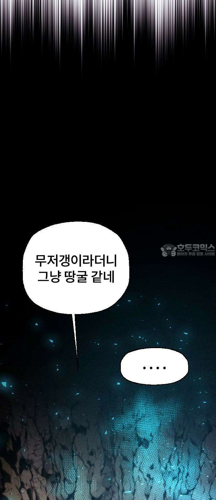 크립티드 17． 무명대로 (7) 78