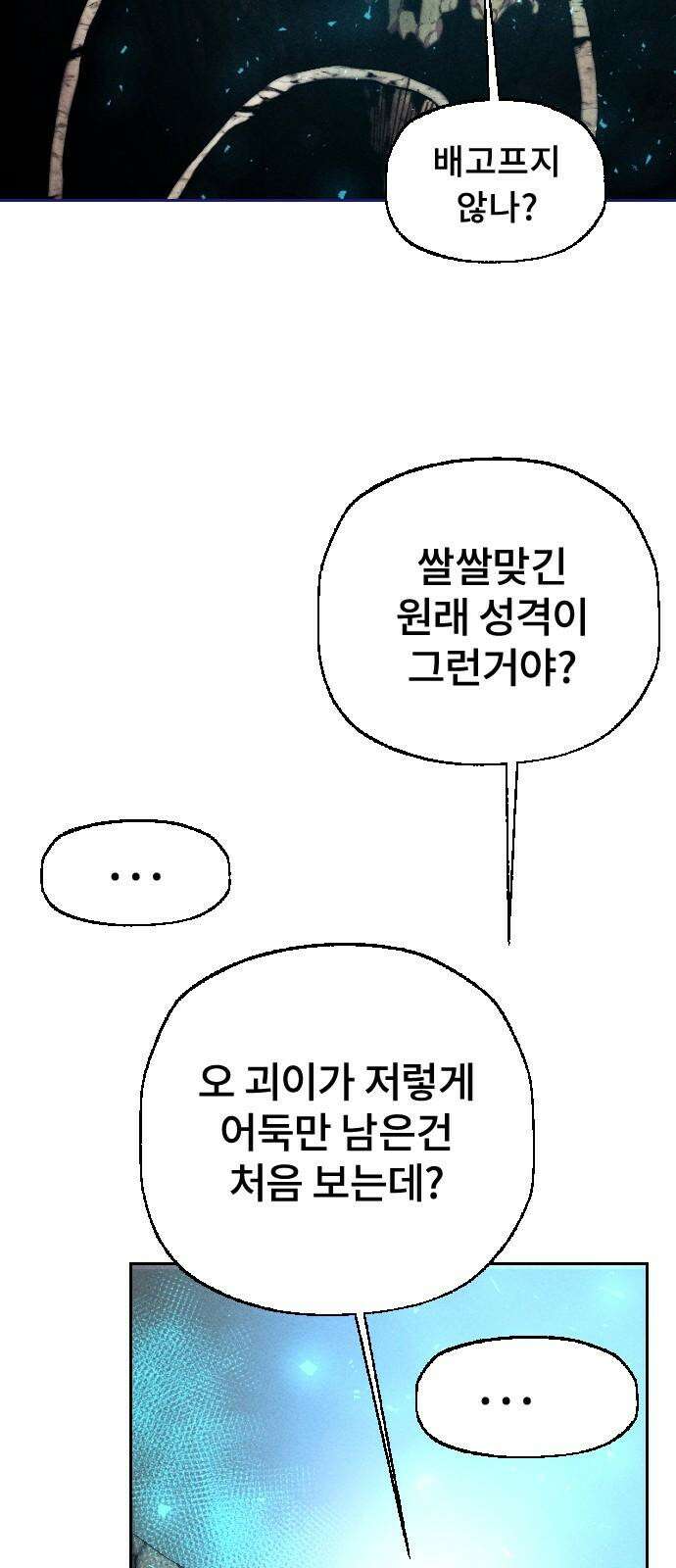 크립티드 17． 무명대로 (7) 80