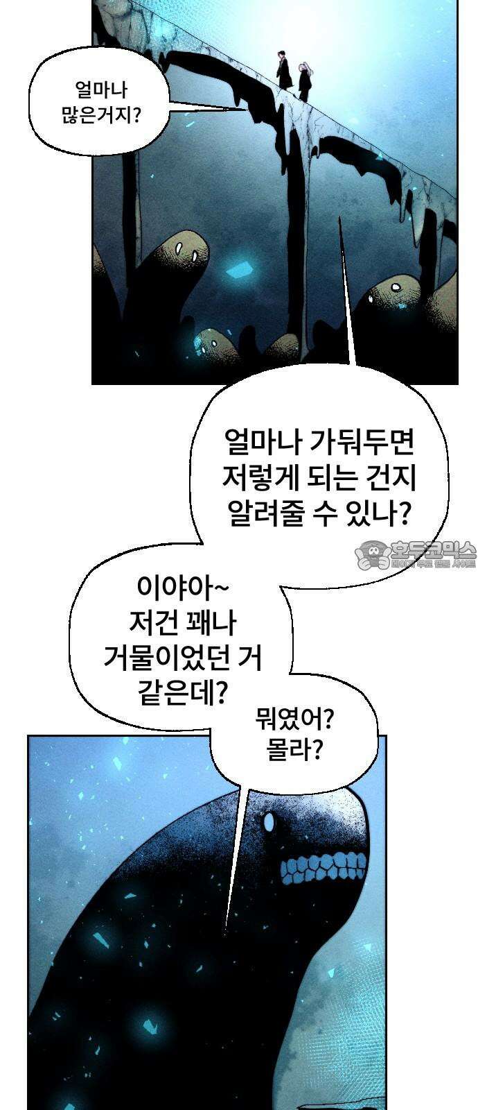 크립티드 17． 무명대로 (7) 81