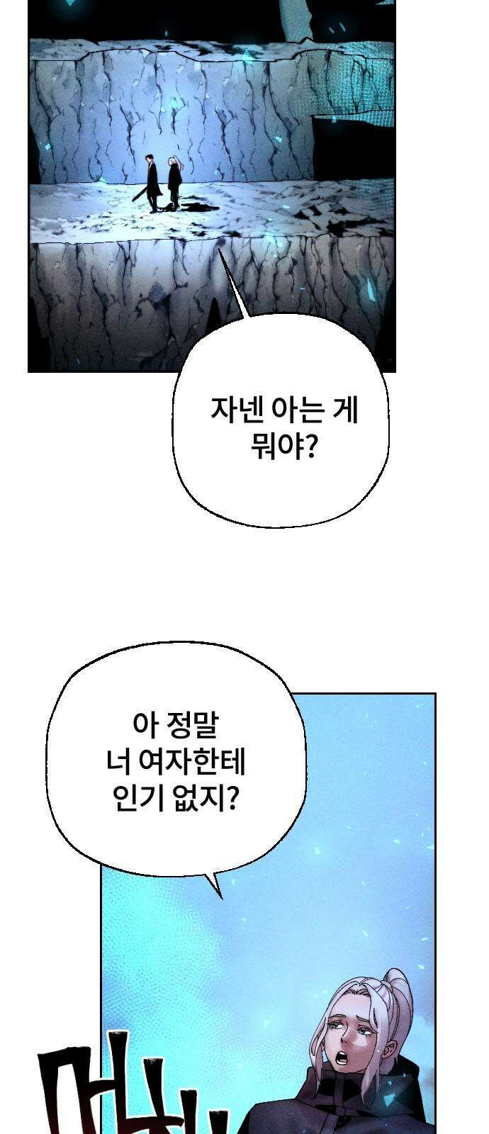 크립티드 17． 무명대로 (7) 82