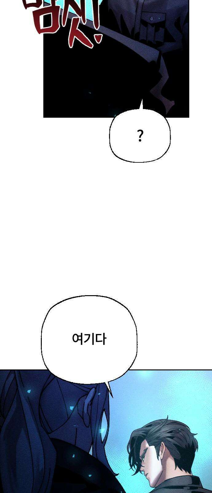 크립티드 17． 무명대로 (7) 83