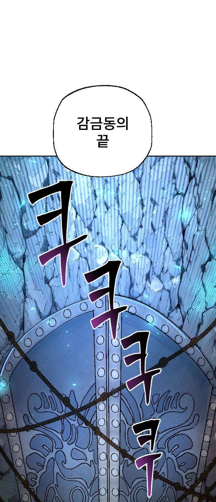 크립티드 17． 무명대로 (7) 85