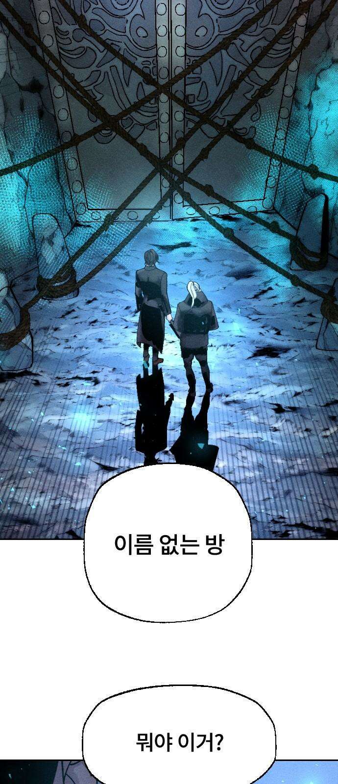 크립티드 17． 무명대로 (7) 86