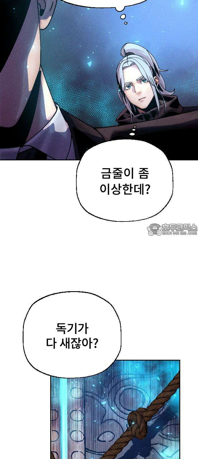 크립티드 17． 무명대로 (7) 87