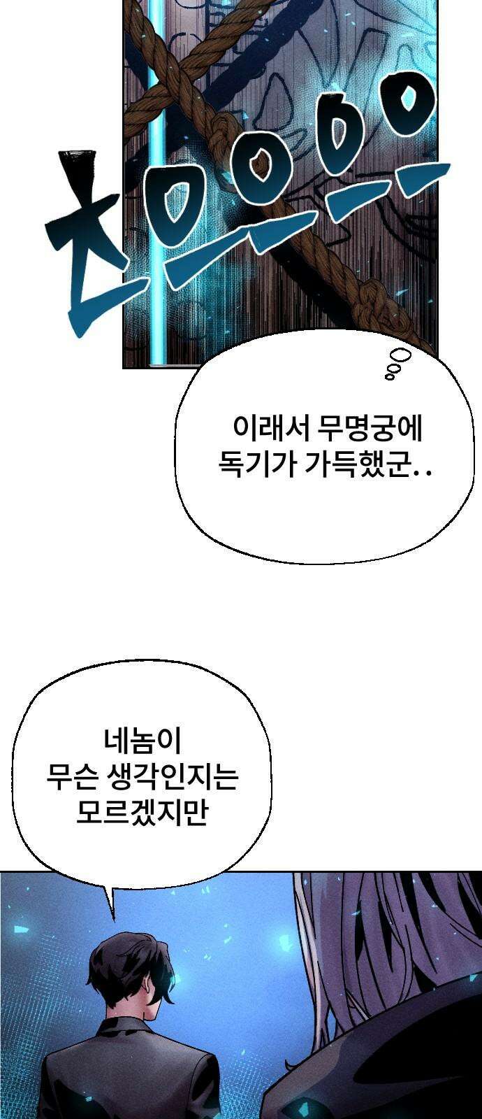 크립티드 17． 무명대로 (7) 88